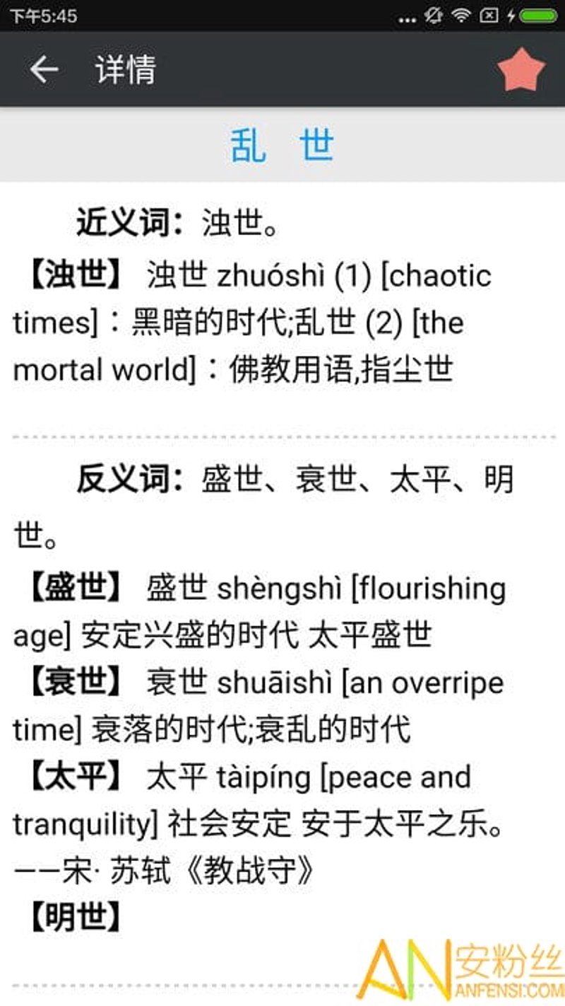 反义词查询