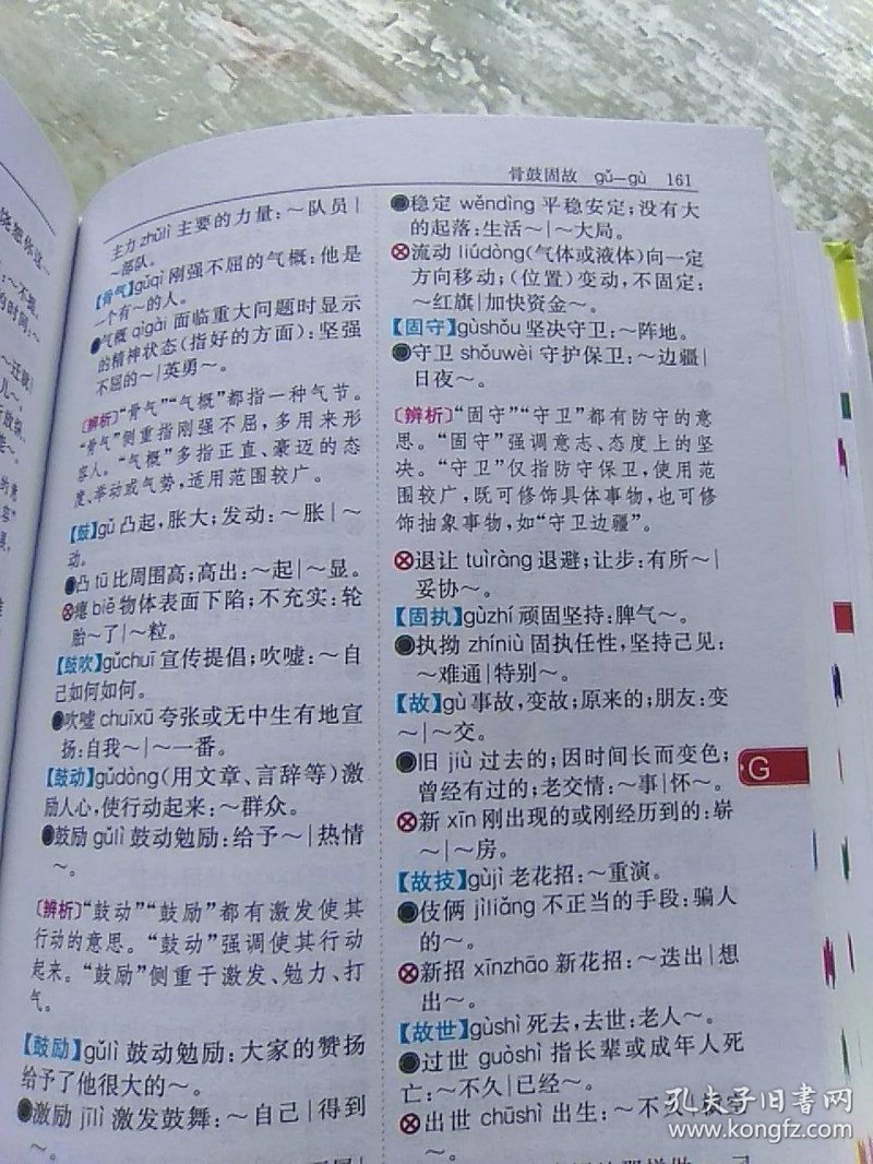 探索语文的魅力——反义词查询在教育行业中的应用