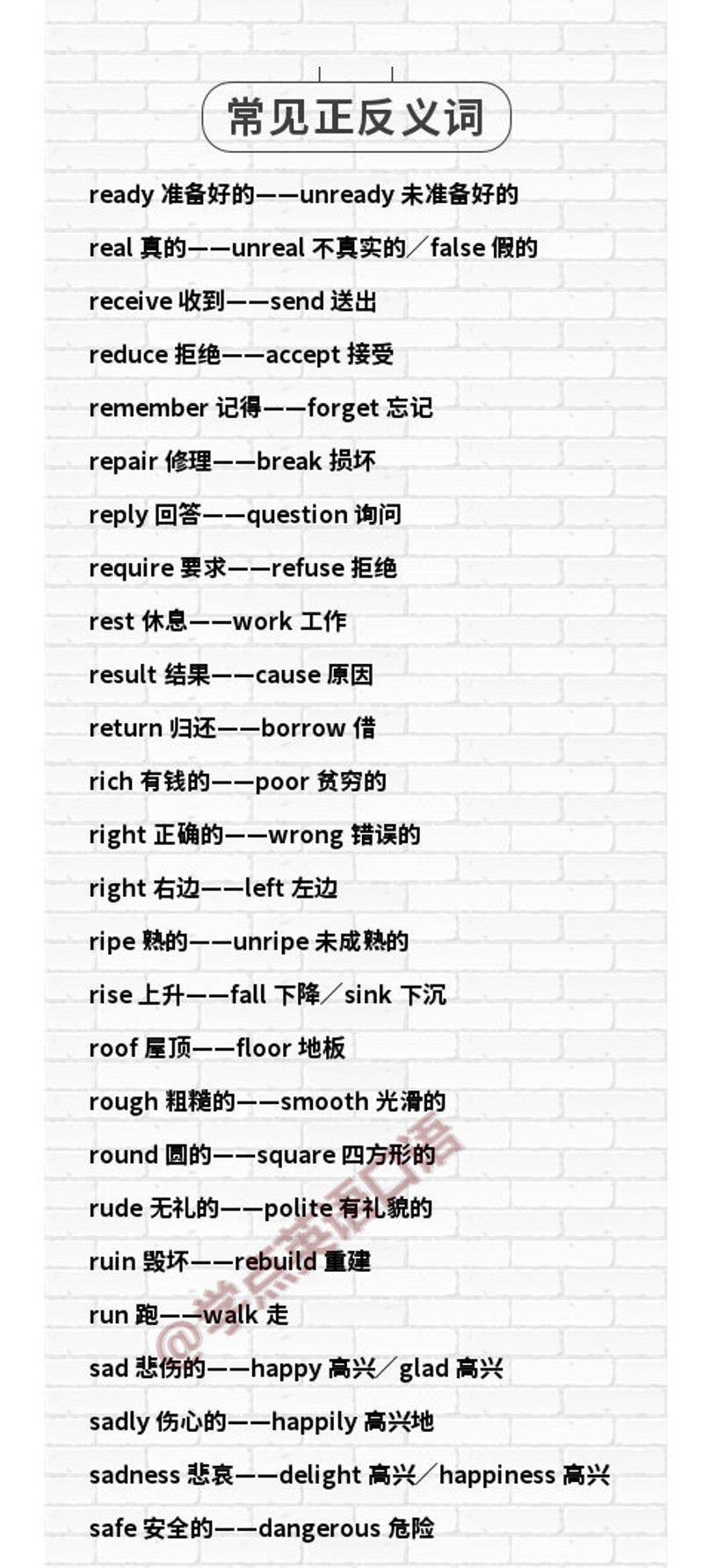 反义词工具